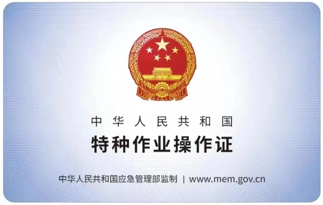 凤台有限空间作业证